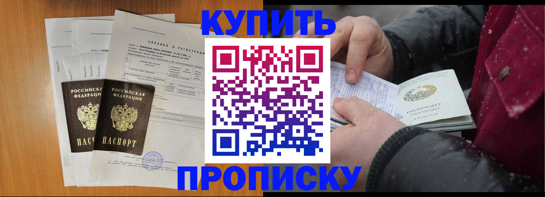 купить прописку в Гулькевичах