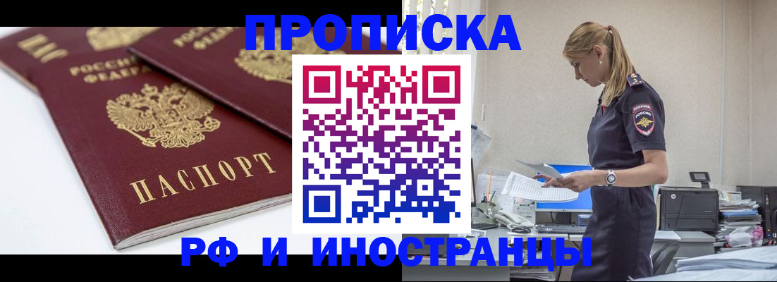 купить прописку в Гулькевичах