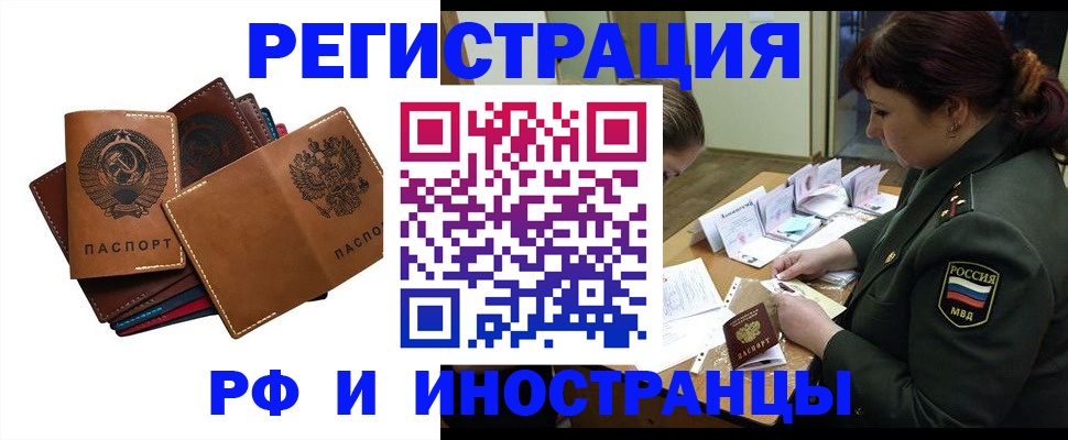 прописка для работы в Гулькевичах