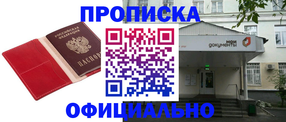 временная регистрация для школы в Гулькевичах